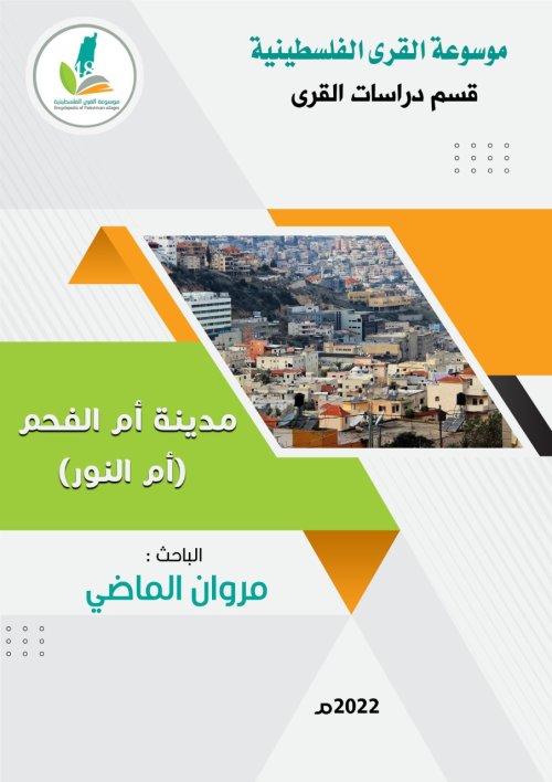  | موسوعة القرى الفلسطينية