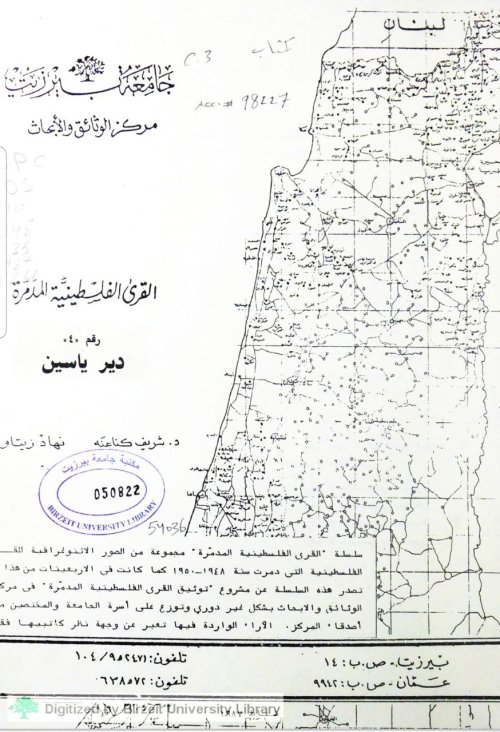 القرى الفلسطينية المهجرة: دير ياسين