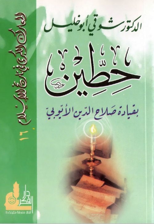  | موسوعة القرى الفلسطينية