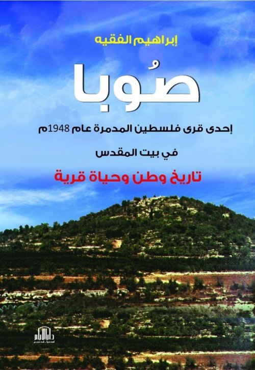  | موسوعة القرى الفلسطينية