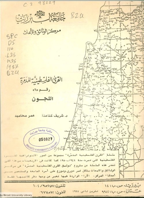  | موسوعة القرى الفلسطينية
