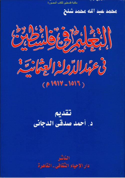  | موسوعة القرى الفلسطينية