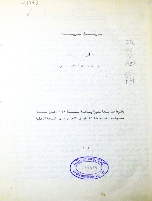  | موسوعة القرى الفلسطينية