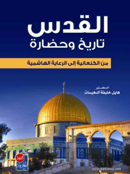  | موسوعة القرى الفلسطينية