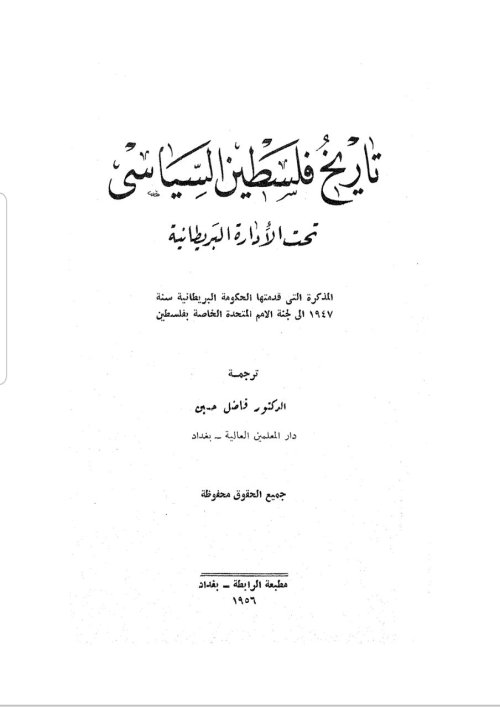  | موسوعة القرى الفلسطينية