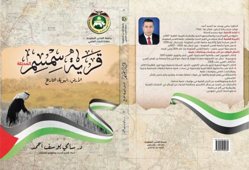  | موسوعة القرى الفلسطينية