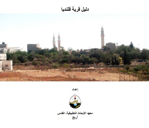  | موسوعة القرى الفلسطينية