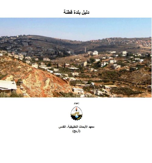  | موسوعة القرى الفلسطينية