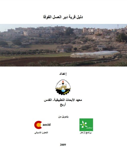  | موسوعة القرى الفلسطينية