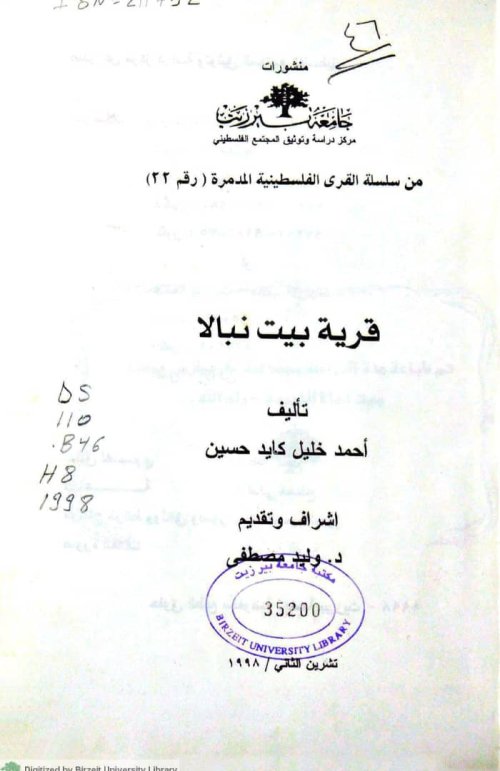 قرية بيت نبالا  | موسوعة القرى الفلسطينية