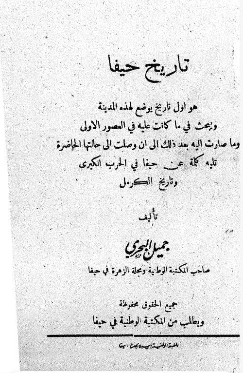 تاريخ حيفا  | موسوعة القرى الفلسطينية