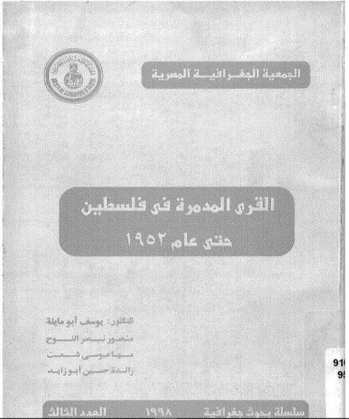  | موسوعة القرى الفلسطينية