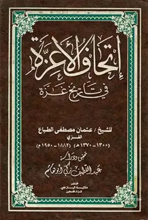  | موسوعة القرى الفلسطينية