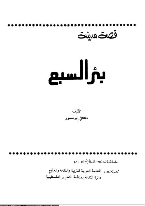  | موسوعة القرى الفلسطينية
