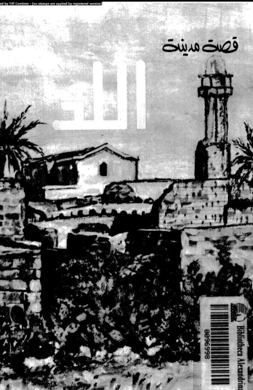 قصة مدينة اللد