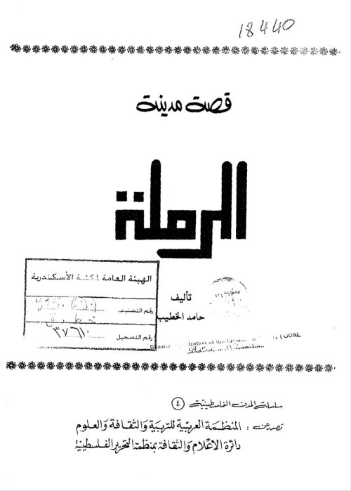 | موسوعة القرى الفلسطينية
