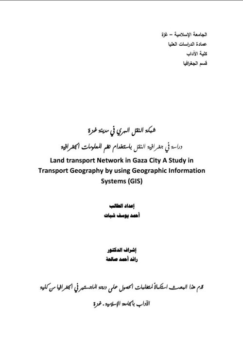 شبكة النقل البري في مدينة غزة_ دراسة في جغرافية النقل  | موسوعة القرى الفلسطينية
