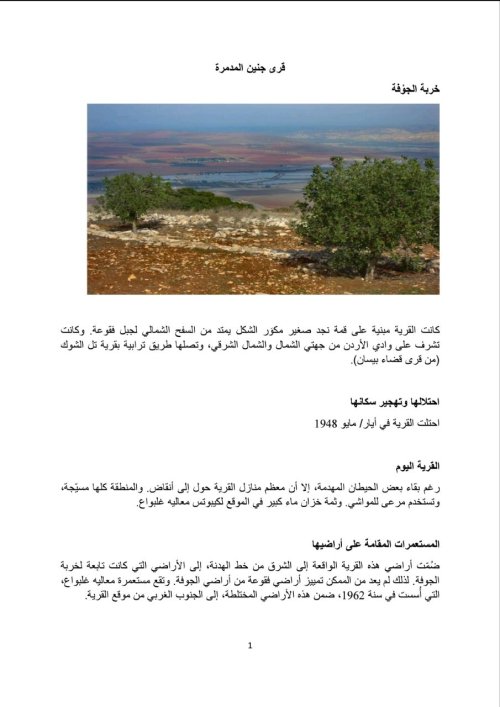 قرى جنين المدمرة