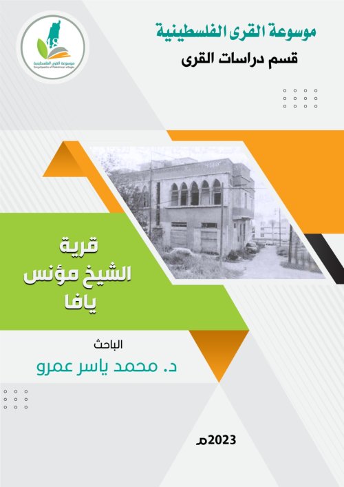  | موسوعة القرى الفلسطينية