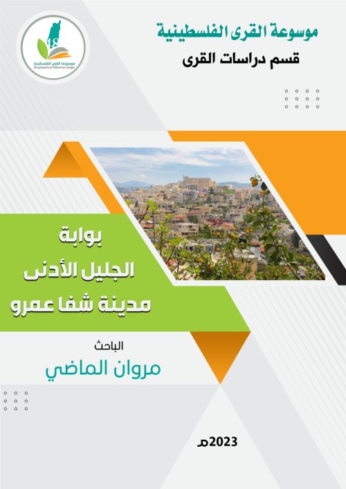  | موسوعة القرى الفلسطينية