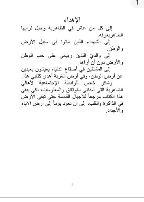  | موسوعة القرى الفلسطينية