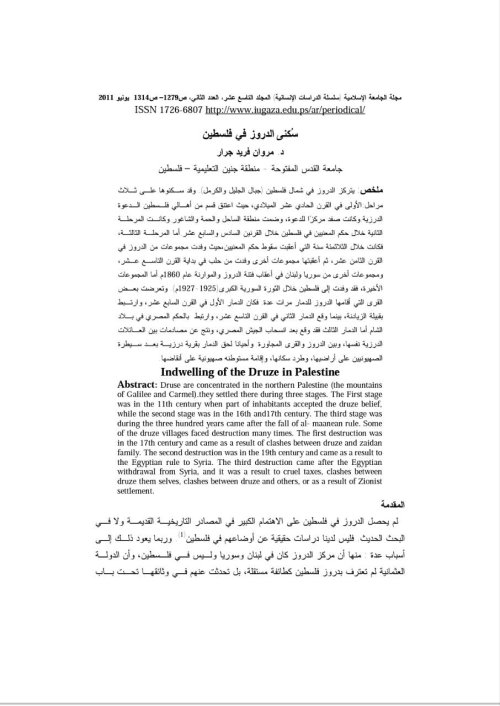 سُكنى الدروز في فلسطين  | موسوعة القرى الفلسطينية