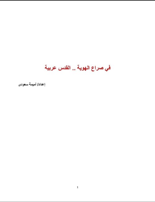  | موسوعة القرى الفلسطينية