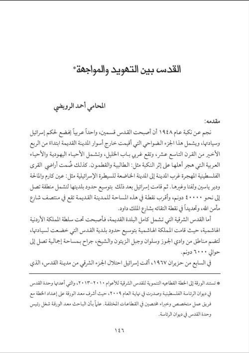  | موسوعة القرى الفلسطينية