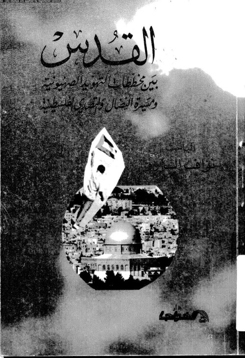  | موسوعة القرى الفلسطينية