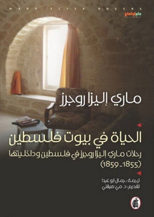  | موسوعة القرى الفلسطينية