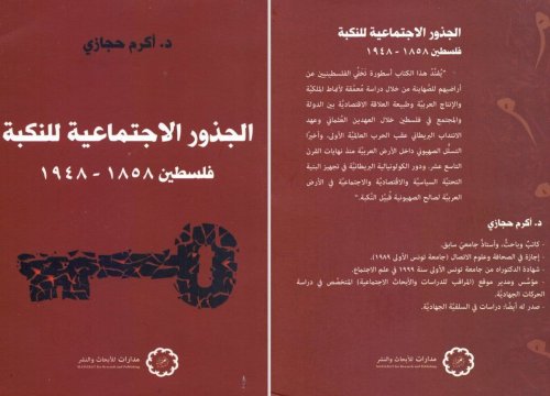  | موسوعة القرى الفلسطينية