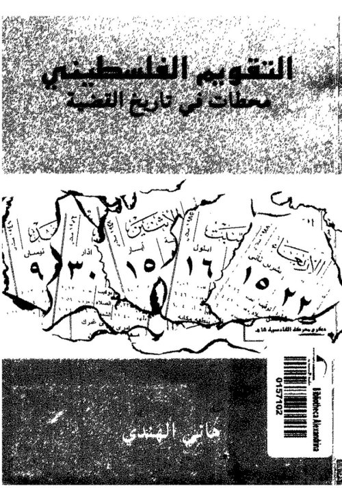  | موسوعة القرى الفلسطينية