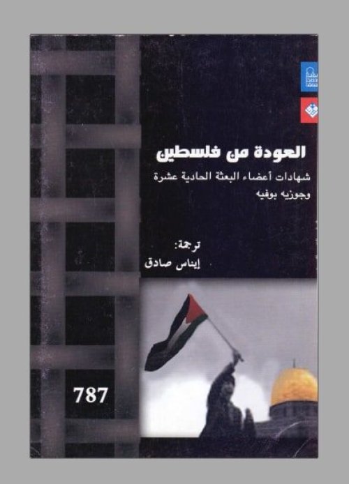  | موسوعة القرى الفلسطينية