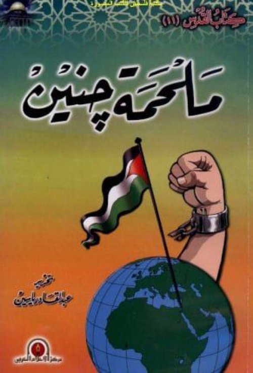  | موسوعة القرى الفلسطينية