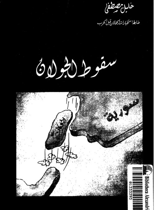  | موسوعة القرى الفلسطينية