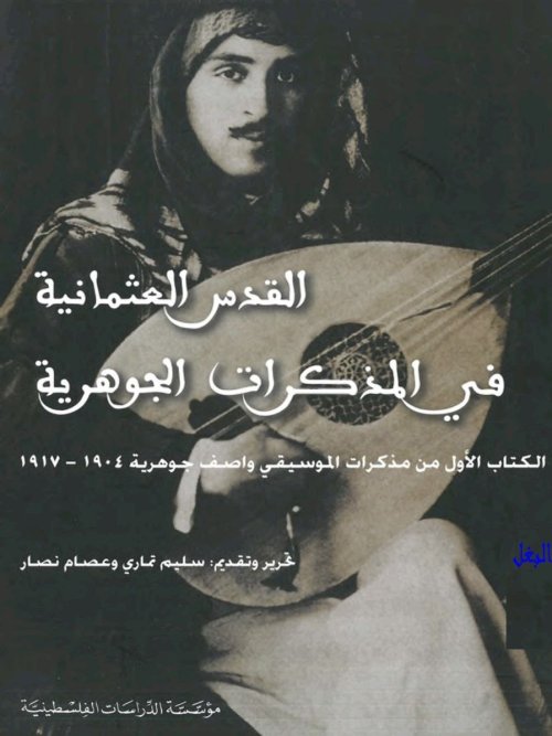  | موسوعة القرى الفلسطينية