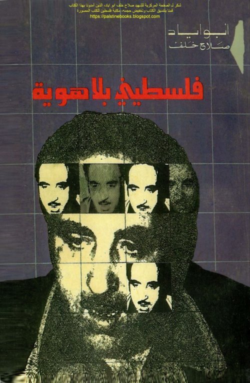  | موسوعة القرى الفلسطينية