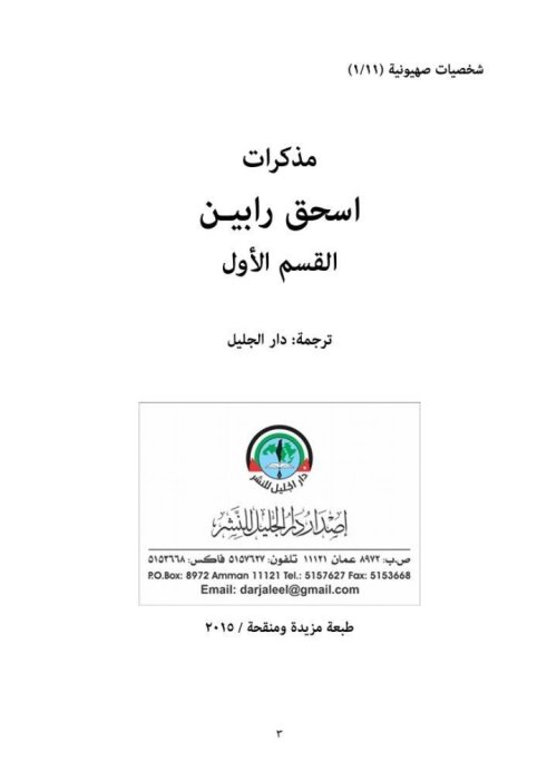  | موسوعة القرى الفلسطينية