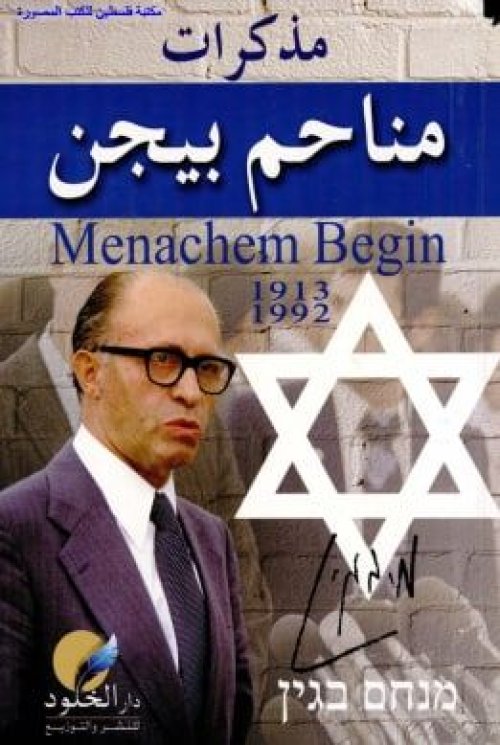  | موسوعة القرى الفلسطينية