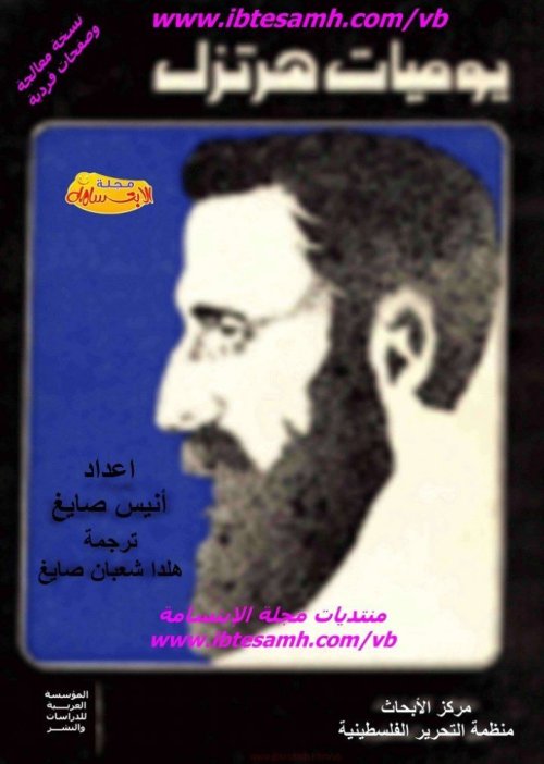 يوميات هرتزل