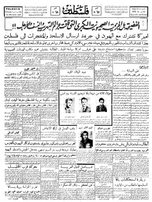 صحيفة فلسطيت الصادرة بتاريخ: 7 كانون الثاني 1948  | موسوعة القرى الفلسطينية