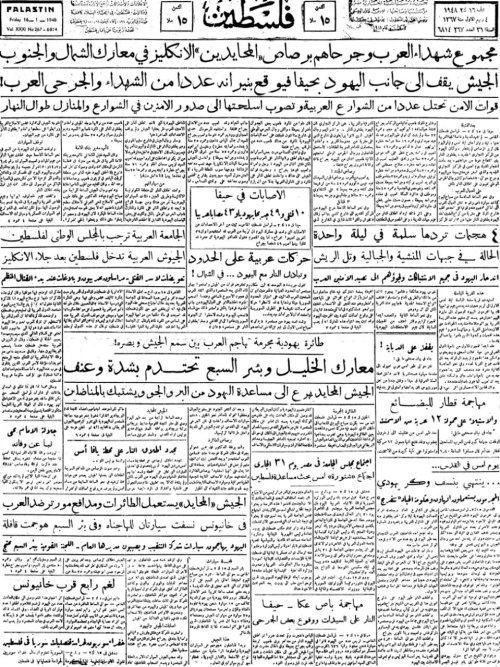  | موسوعة القرى الفلسطينية