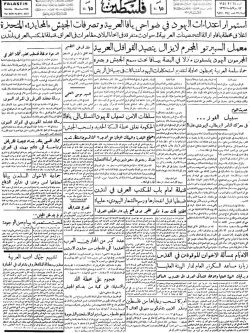  | موسوعة القرى الفلسطينية