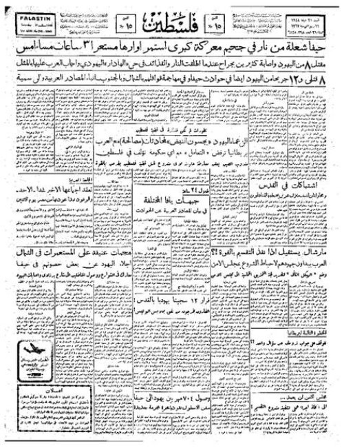 صحيفة فلسطين الصادرة بتاريخ: 21 شباط 1948