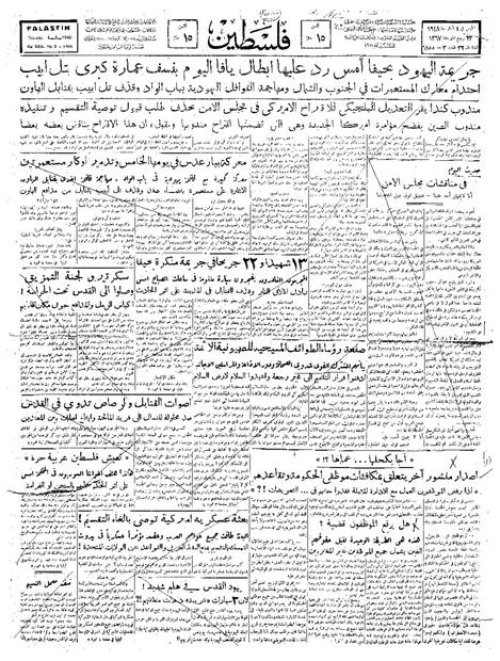 صحفة فلسطين الصادرة بتاريخ: 4 آذار 1948