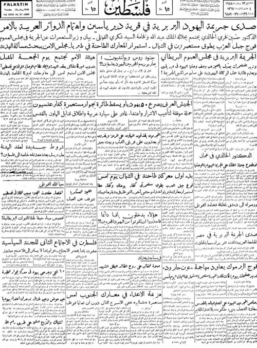 صحيفة فلسطين الصادرة بتاريخ: 13 نيسان 1948  | موسوعة القرى الفلسطينية