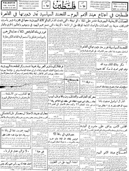 صحيفة فلسطين الصادرة بتاريخ: 16 نيسان 1948  | موسوعة القرى الفلسطينية