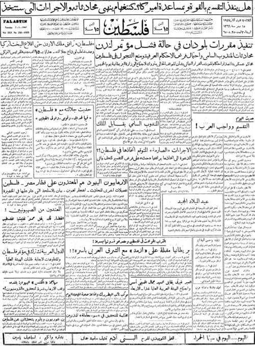 صحيفة فلسطين الصادرة بتاريخ: 7 كانون الثاني 1947