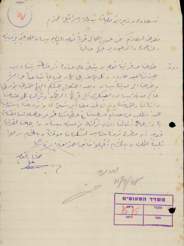 رسالة من مختار القرية يتحدث عن الخروج من القرية والذهاب للناصرهم ونركهم لمتاعهم ببيسان رسالة من مختار القرية يتحدث عن الخروج من القرية والذهاب للناصرهم ونركهم لمتاعهم ببيسان