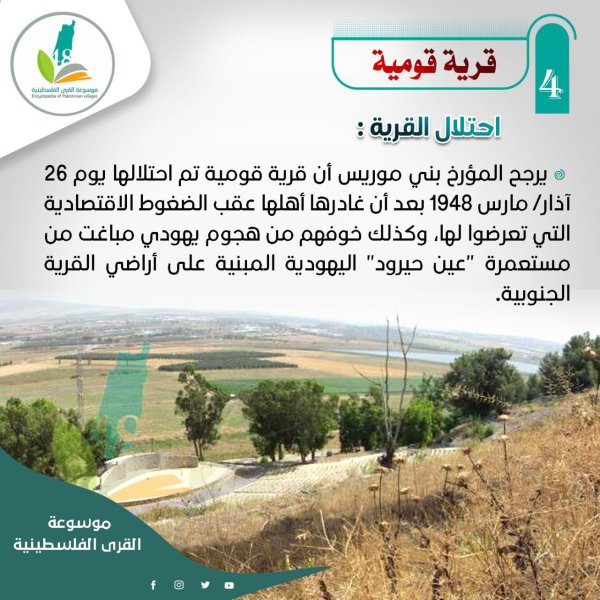 احتلال القرية